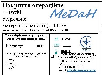 Покриття операційне 140 см х 80 см (спанбонд – 30 г/м2) стерильне "МеДан®»